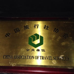 中国旅行社协会会员单位